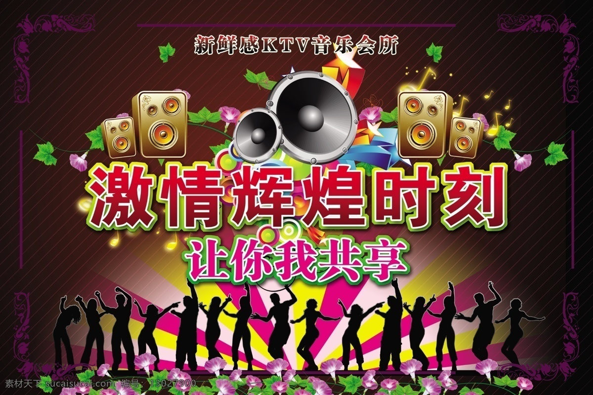 ktv ktv海报 灯光 动感 歌厅 个性 卡通 狂野 喇叭 流行 歌厅海报 音响 线条 五线谱线条 音乐 霓虹灯 豪迈 时尚 摇滚 其他海报设计