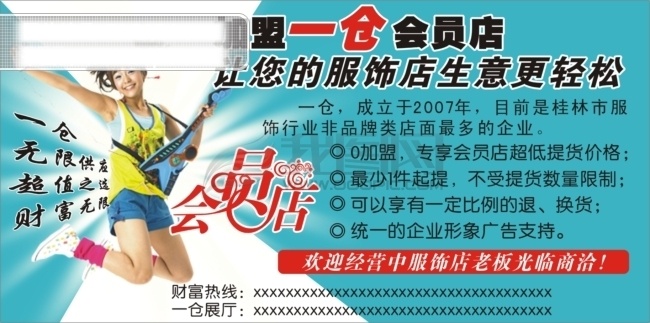 仓 服饰 专卖店 飘带 飘带设计 人物图片 人物吉他图片 人物跳跃图 会员店艺术字 矢量图