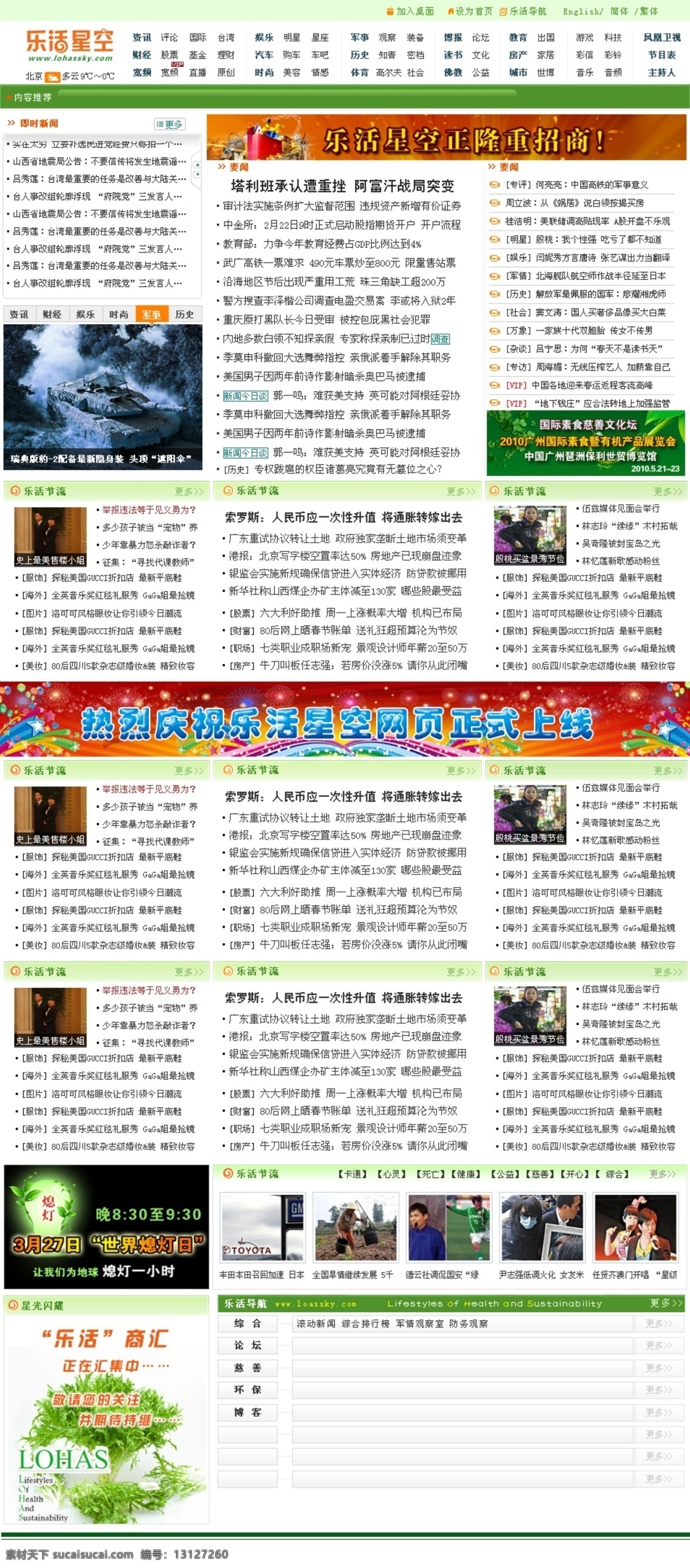 乐 活 星空 网页模板 分层 绿色 人物 源文件 乐活星空 门户网页 乐活 原创集 网页素材