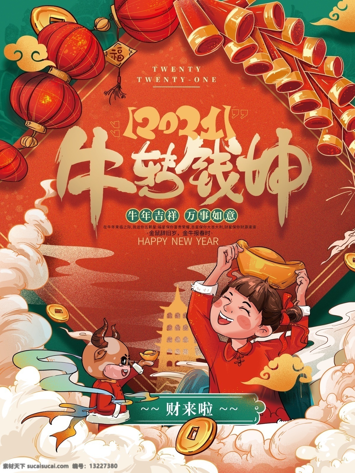 牛年海报图片 门神 国潮牛年 国潮牛 牛年海报 中国年 迎新春 牛年插画 牛年国潮风 2021年 卡通牛 金牛贺岁 福牛迎春 牛年门贴 牛年年画 牛年大吉 牛年吉祥物 生肖牛 开门红 台历日历 挂历封面 牛气冲天 牛转乾坤 红包袋 国潮手机壳 贺卡