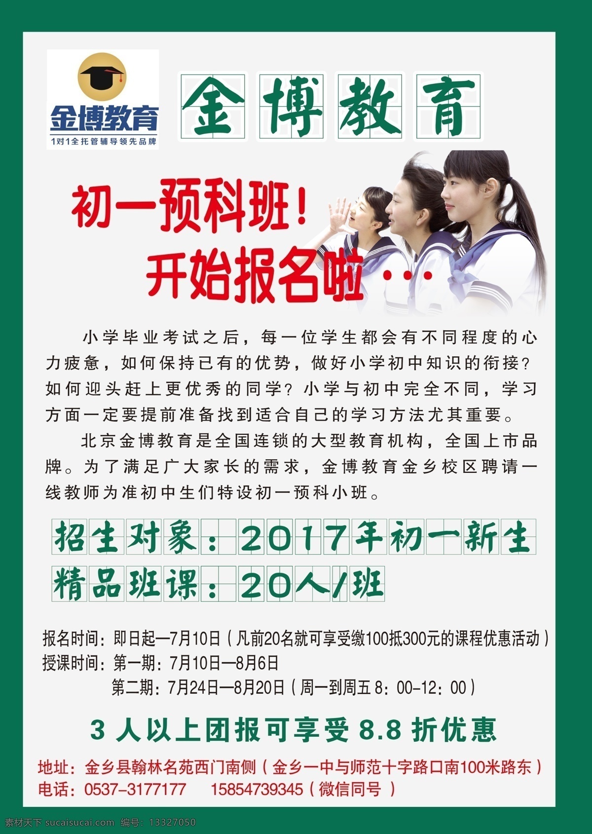 辅导班宣传单 金博教育 书 教育海报