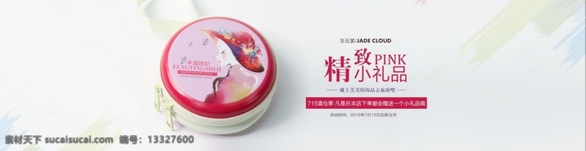 小饰品海报 小 礼品 白灰色 首页 小礼品 小清新 灰色 白色