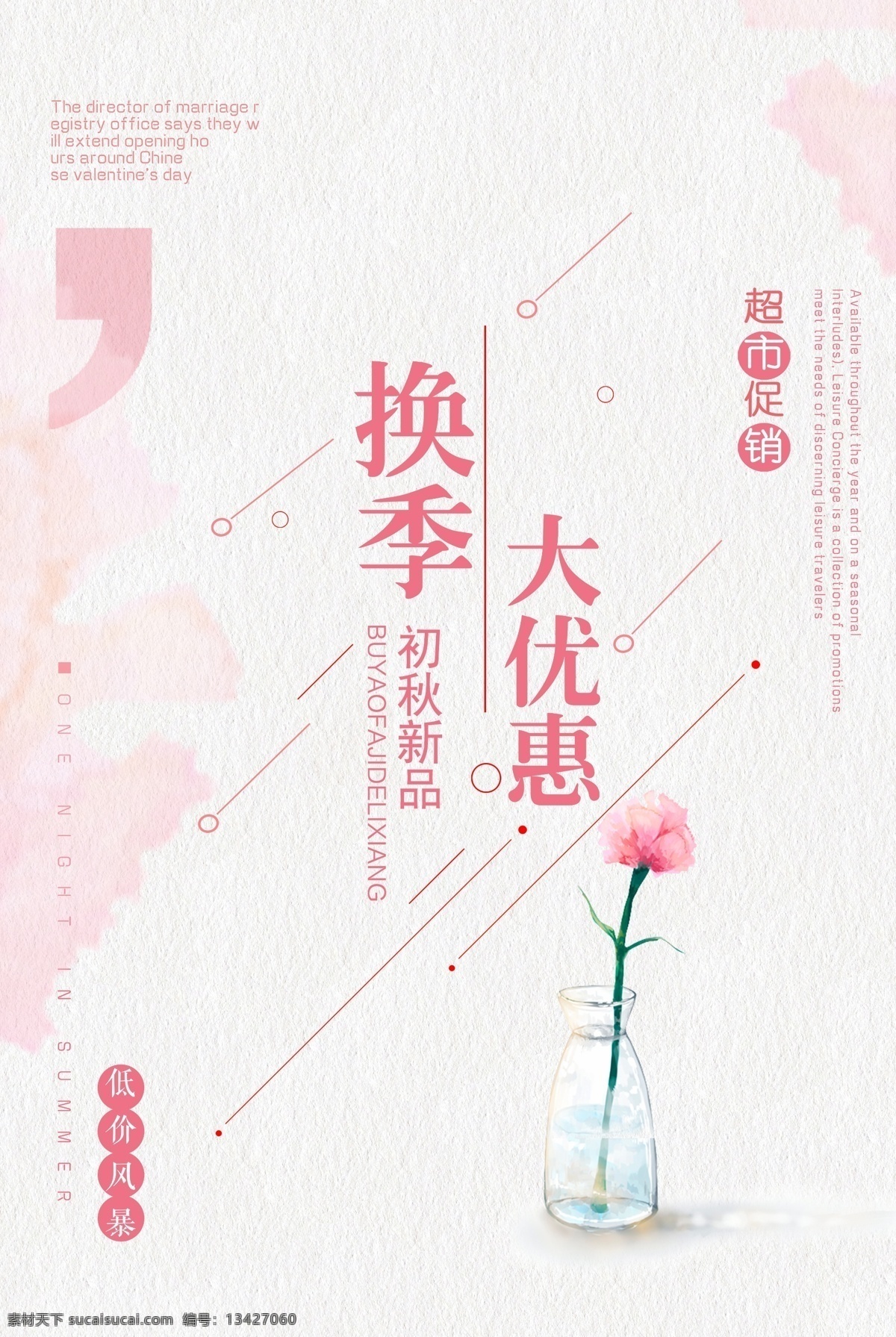小 清新 换季 大 优惠 促销 海报 女装 秋天 促销海报 唯美 小清新 服装订制 服装促销 秋季 轻文艺 文艺复古 文艺小清新 早秋新品 秋季促销海报 秋天促销 初秋 遇见秋天 清仓 夏季清仓 初秋新品 秋季促销 大优惠