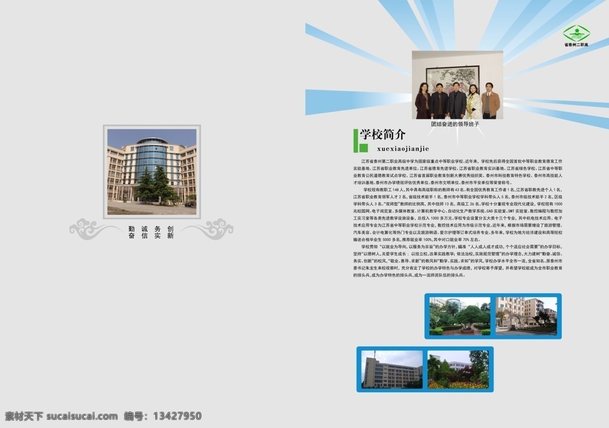 招生 画册 广告设计模板 画册设计 学校 学校画册 学校简介 源文件库 招生画册 招生画册2 招生简章 其他画册封面
