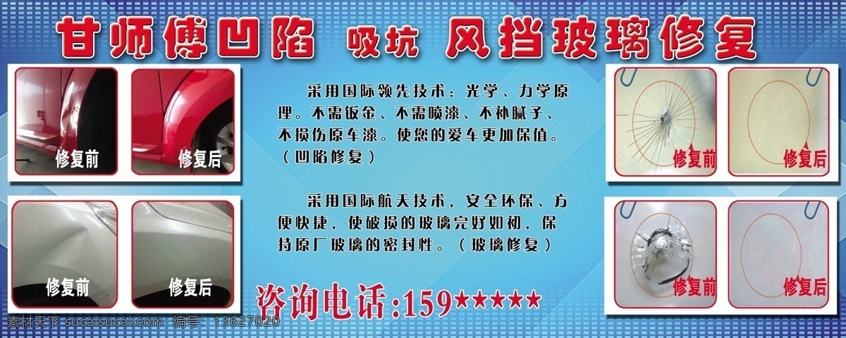 汽车凹陷修复 汽车凹陷 吸坑 风挡玻璃 修复