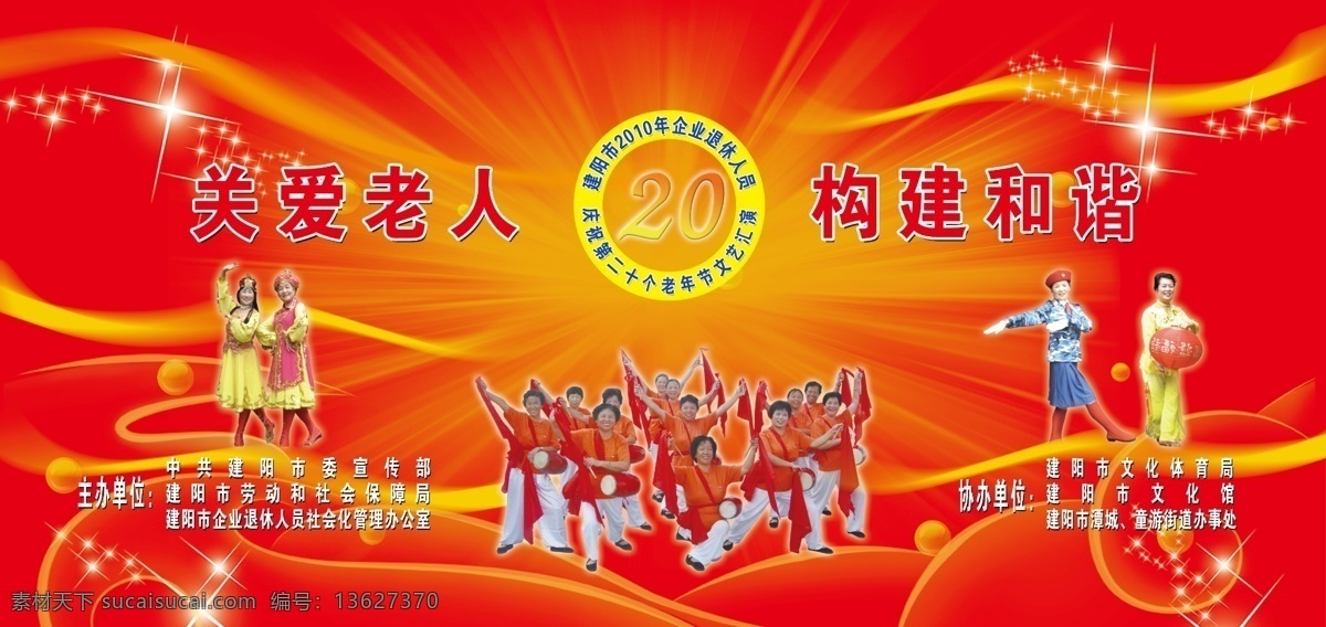 舞台背景 晚会背景 文艺晚会 老年人歌舞 背景 歌舞活动 歌舞比赛 星星 彩带 背景素材 分层 源文件