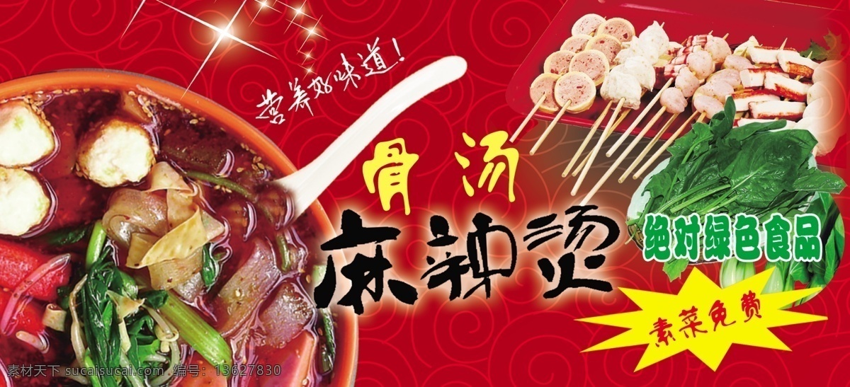 麻辣烫代金券 麻辣烫 诱人麻辣烫 高清麻辣烫 麻辣烫传单 红色