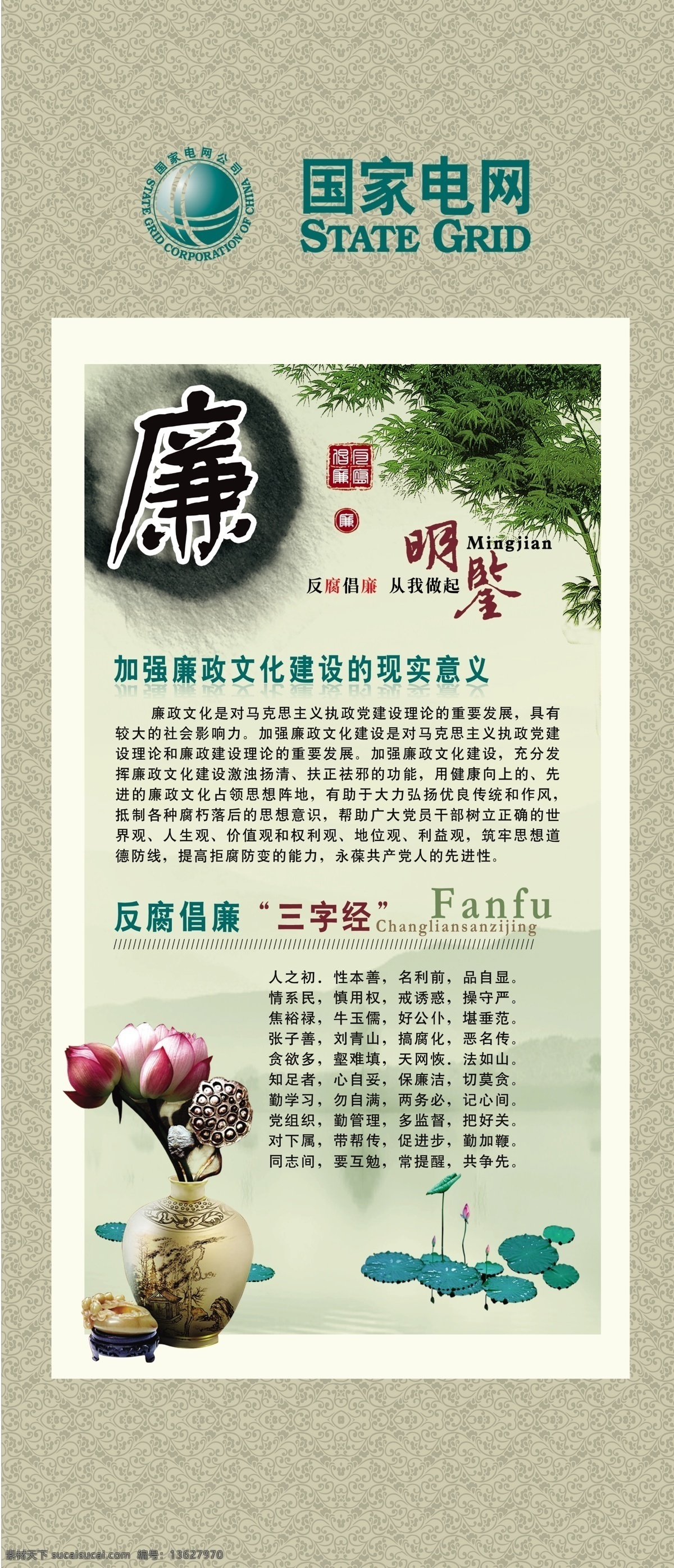 长卷 反腐倡廉 广告设计模板 荷花 花纹 画卷 廉政挂画 廉政文化 廉政 挂画 模板下载 墨迹 竹子 清明 梅花 廉政素材 源文件 psd源文件