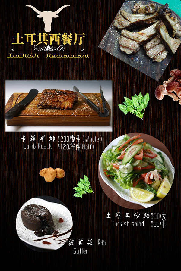 耳 西餐厅 海报 免费 土耳其美食 西餐厅海报 美食海报 美食广告 牛排 肉 羊排 沙拉 餐饮创意海报 餐饮广告素材 黑色