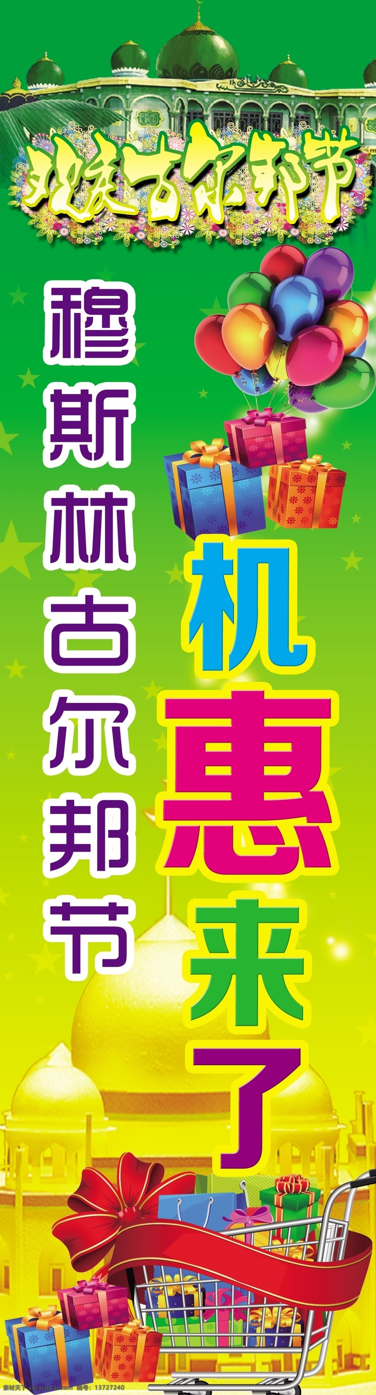 古尔邦节 清真 暖秋 佳节 古尔邦 开斋 节日快乐 欢度古尔邦 分层