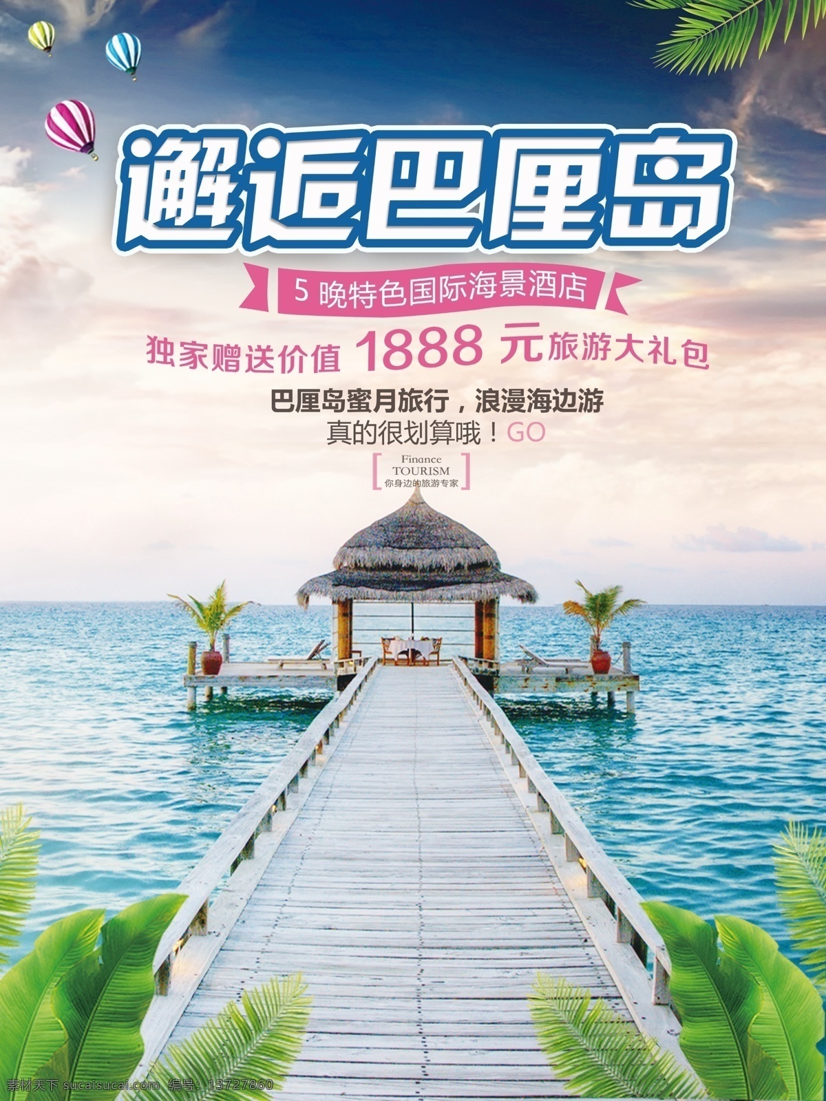 蓝色 大气 梦幻 巴厘岛 旅游 促销 海报 芭蕉叶 热气球 海洋 蓝天