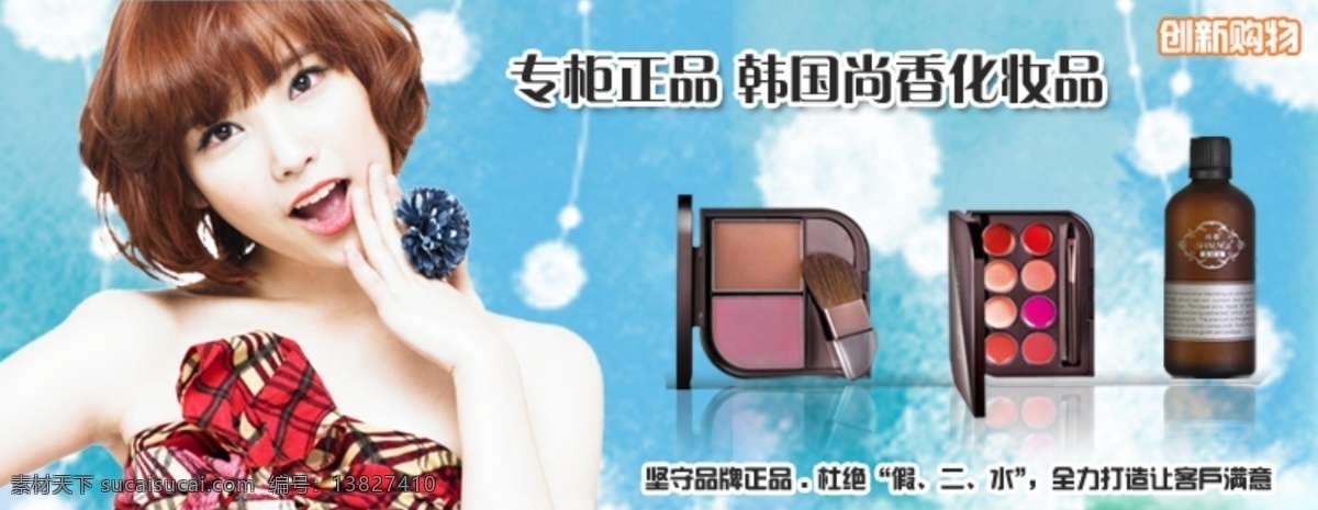 韩国 尚 香 化妆品 推广 图 化妆品海报 淘宝素材