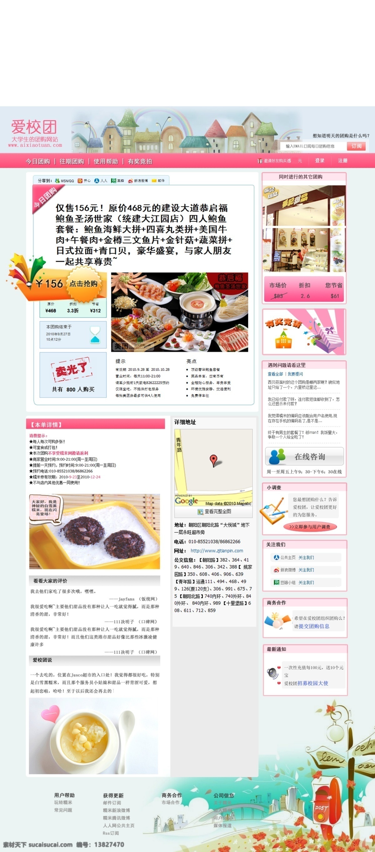 红色 红色网站 团购 团购网 团购网站模板 网页 网页模板 网站模板 粉红网站 清爽网页 清爽网页模板 中文模版 源文件 淘宝素材 淘宝促销海报