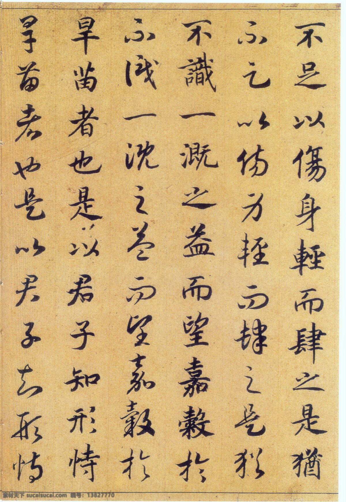 草书 传统 国粹 绘画书法 楷书 书法 文化 赵构 嵇康养生论 真草 宋高宗 真书 中国 传世 作品 艺术 文化艺术 psd源文件 餐饮素材
