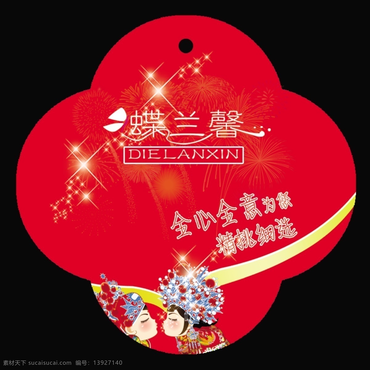 喜庆 梅花 吊牌 毛巾吊牌 梅花吊牌 喜庆吊牌 毛巾喜庆吊牌 新郎新娘吊牌 psd源文件