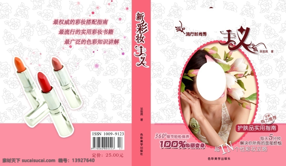 美妆书籍 美妆 书籍 美容 白色