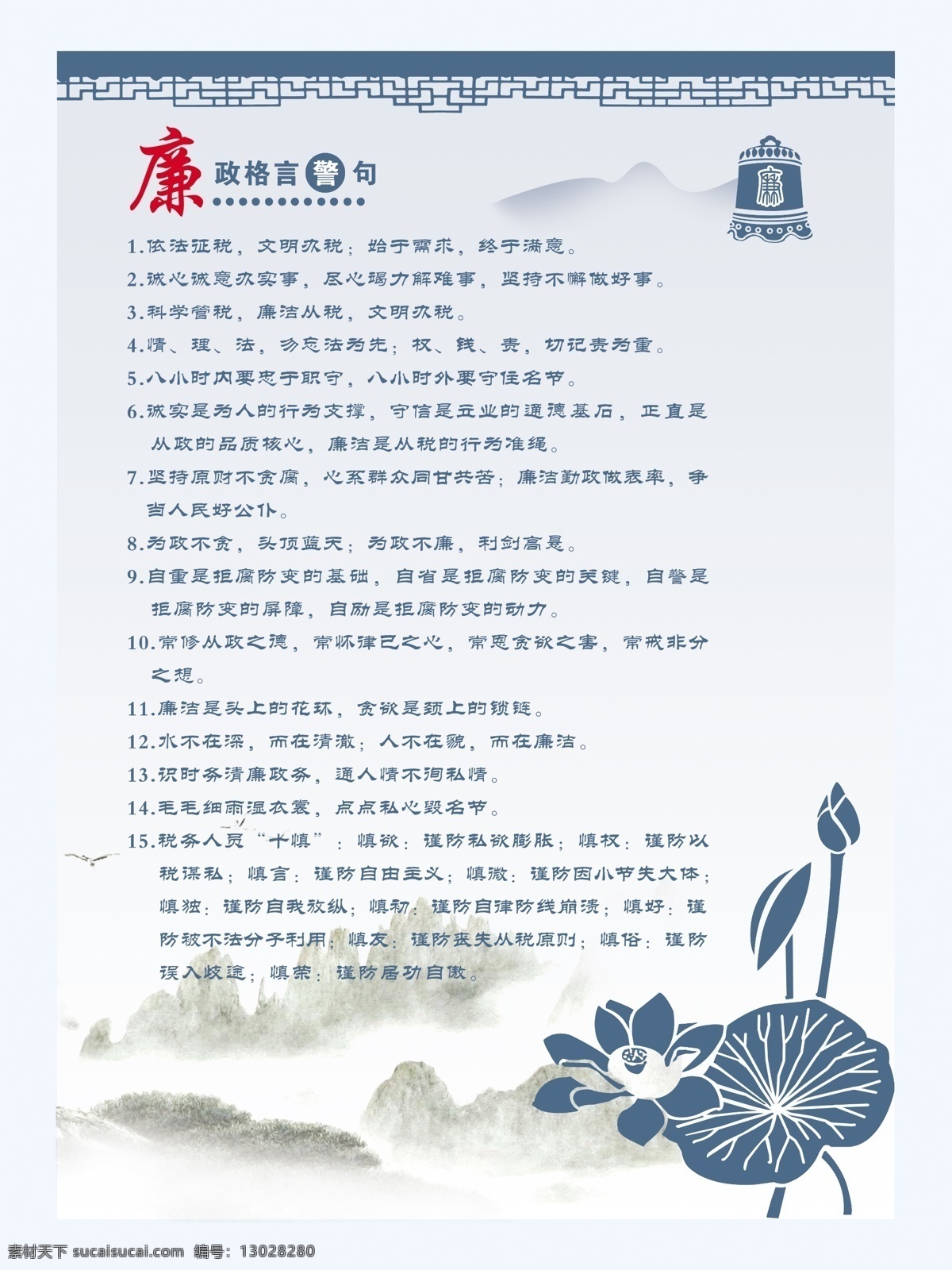 边框 格言 古典边框 广告设计模板 荷花 荷叶 警句 警钟 廉政 模板下载 廉政格言警句 展板模板 源文件 psd源文件