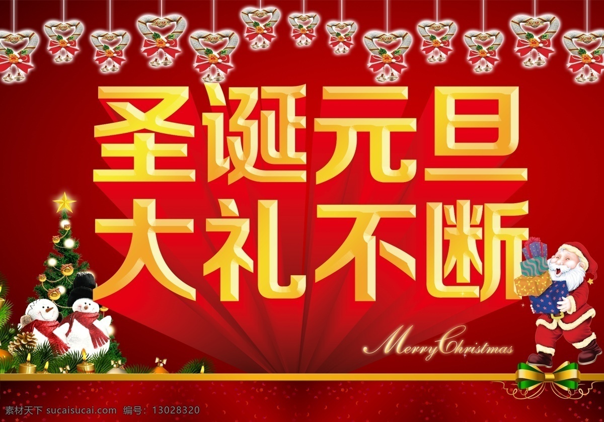 圣诞 元旦 海报 圣诞快乐 圣诞模板下载 圣诞矢量素材 模板下载 圣 其他海报设计