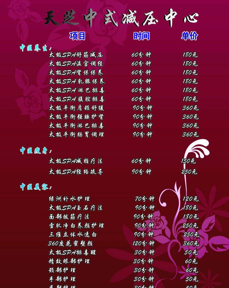 菜单 菜单菜谱 菜谱 花腾 简单大方 清新 叶子 深红色底 花腾底纹 六叶花底纹 长框加花腾 明了 显特色 一目了然 内容明了 矢量 画册 封面