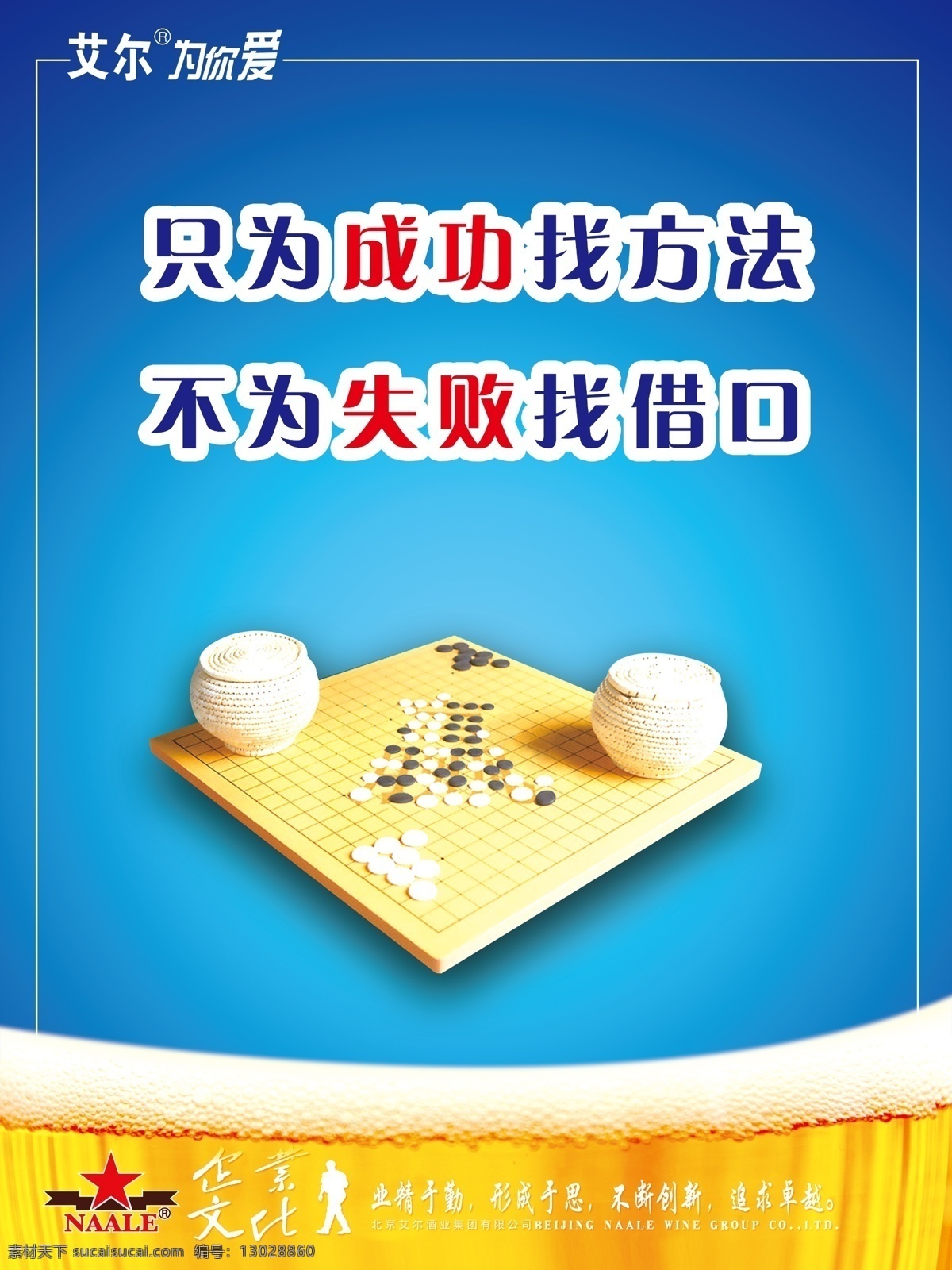 管理 广告设计模板 精神 啤酒 棋盘 企业 企业文化 文化 模板下载 围棋 源文件