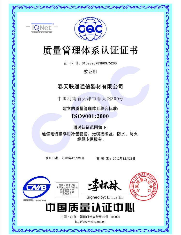 质量 认证 体系 证书 iso 标识标志图标 质量认证 矢量 psd源文件