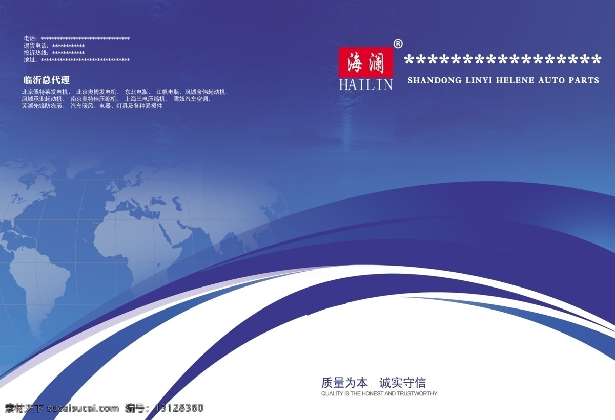 科技 封面 地球 广告设计模板 画册设计 科技封面 蓝色线条 世界地形图 线条 源文件 其他画册封面