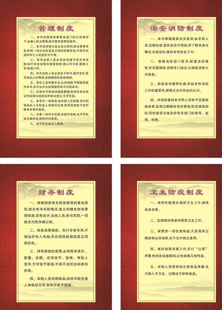 寺庙制度牌 寺庙 佛教 展板 制度牌 未转曲 室内广告设计