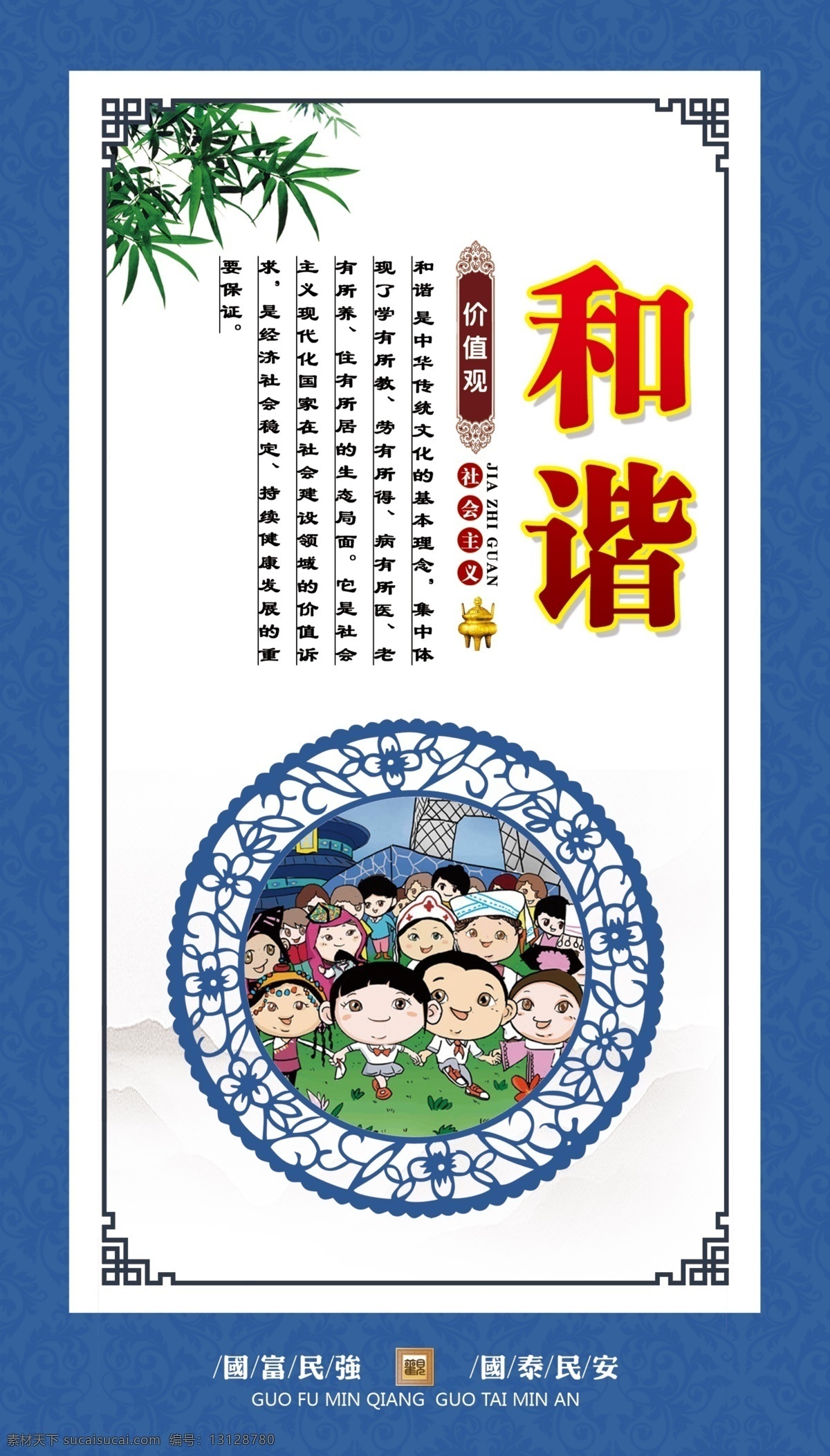 社会主义 核心 价值观 富强 民主 文明 和谐 自由 平等 公正 法治 爱国 敬业 诚信 友善 价值观景观 价值观雕塑 价值观小品 价值观造型 价值观布置 价值观雕刻 价值观展板 社会 核心价值观 价值观海报 校园文化 党建文化 党建展板 校园展板 价值观整套