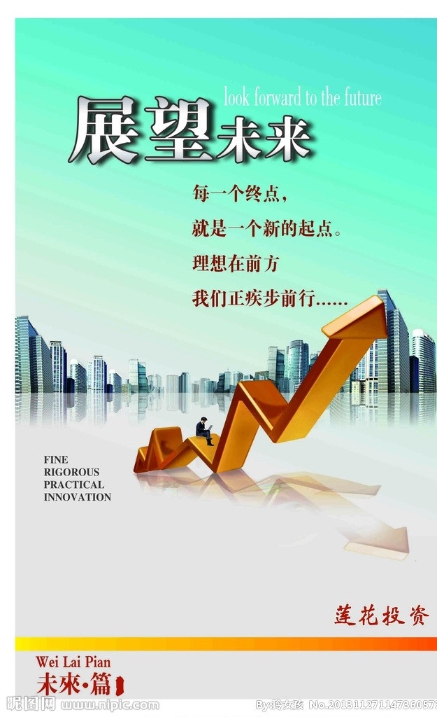 展望未来 起伏线 高楼 投资 大气 展板模板 广告设计模板 源文件