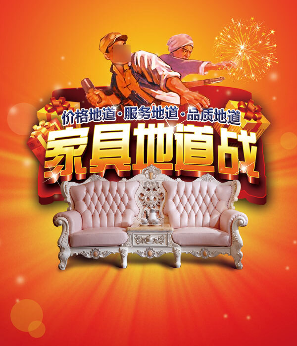 家具 沙发 战士 烟花 礼品 橙色