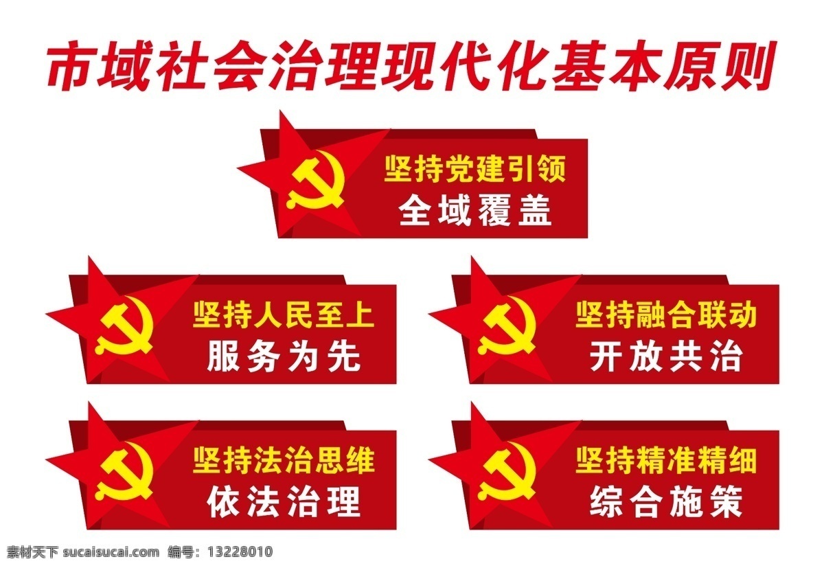 党建异形图片 党建 异形 宣传异形 展板异形 党建异形 分层