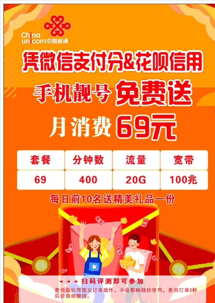中国联通图片 中国联通 联通 优惠 消费活动 联通优惠 活动