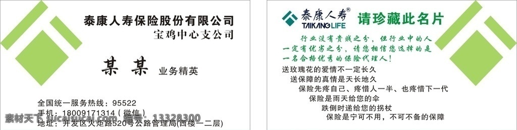 泰康名片 泰康标质 人寿保险 保险名片 公司名片 名片卡片