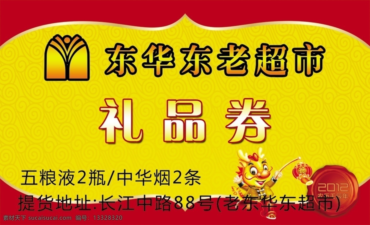 超市礼品券 超市提货券 现金券 现金卡 礼券 券 代金券 名片卡片