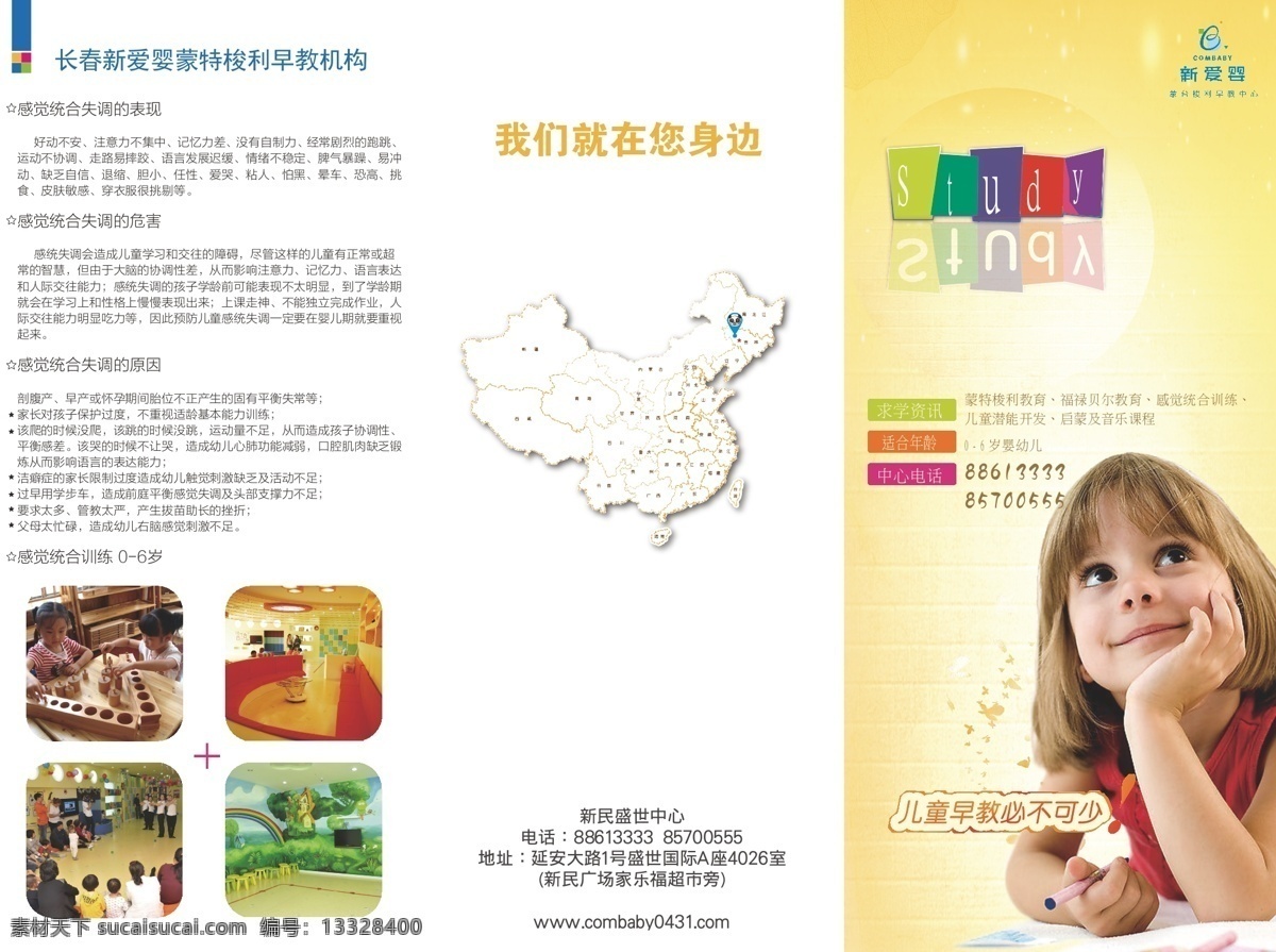 幼儿 三折页 幼儿园三折页 早教中心 早教折页
