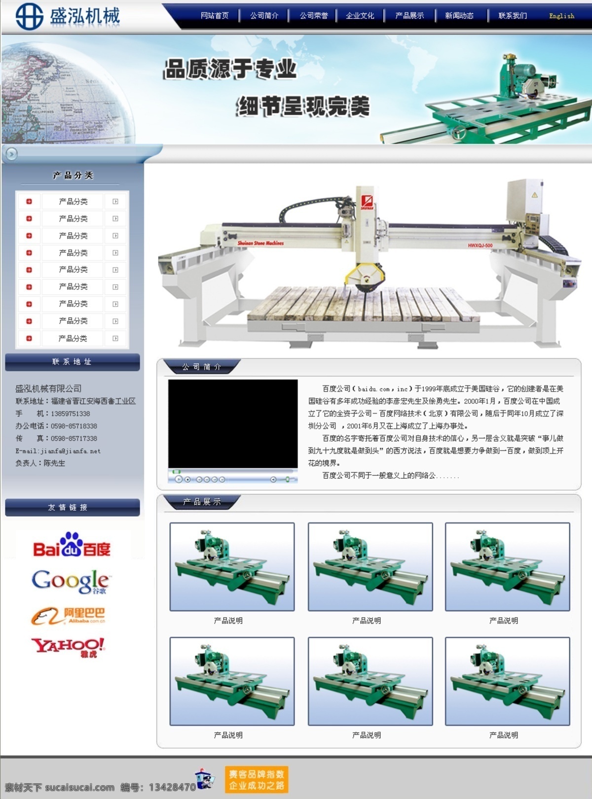 机械 公司 网页模板 大气 网页素材 机械模版素材