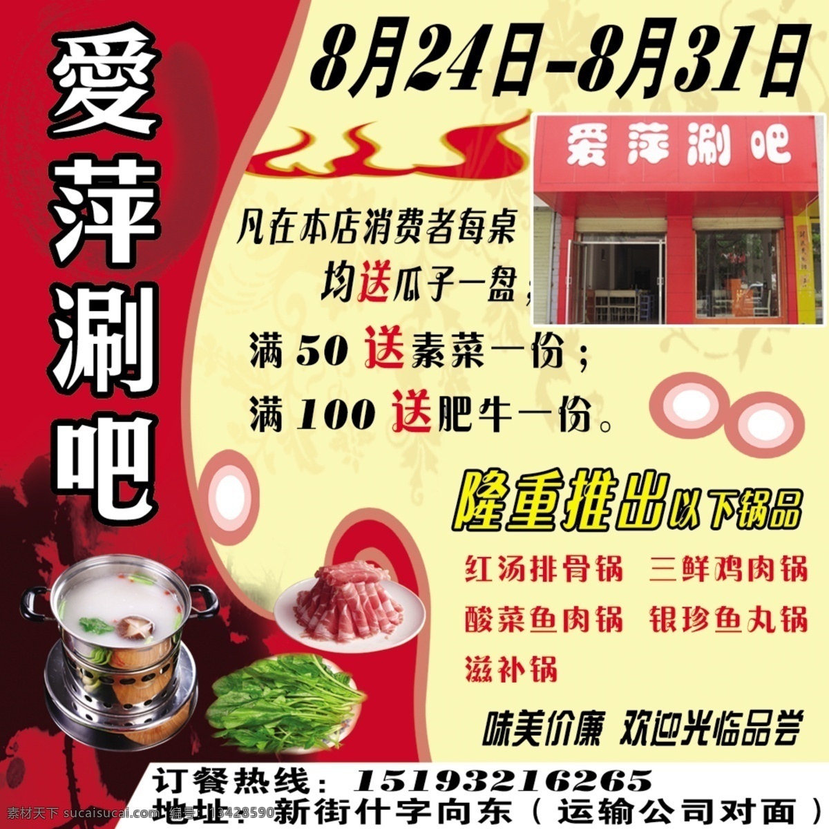 爱 萍 涮 分层 餐饮 火锅 小火锅 源文件 爱萍涮吧 涮吧 psd源文件 餐饮素材