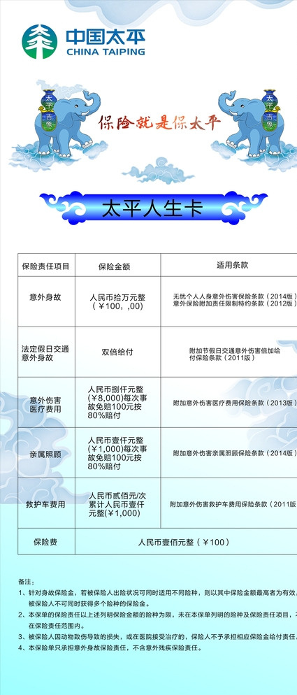 中国太平 展架 人寿 保险 业务 矢量文件系列 白色