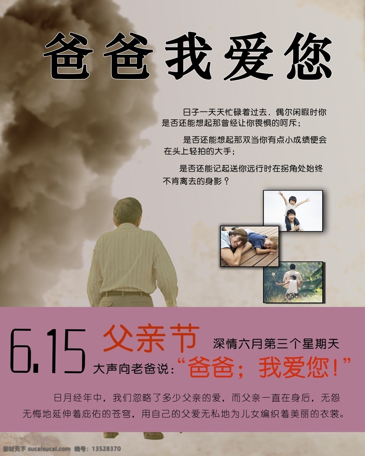爸爸我爱你 爸爸 父亲 父亲节 辛苦了 灰色