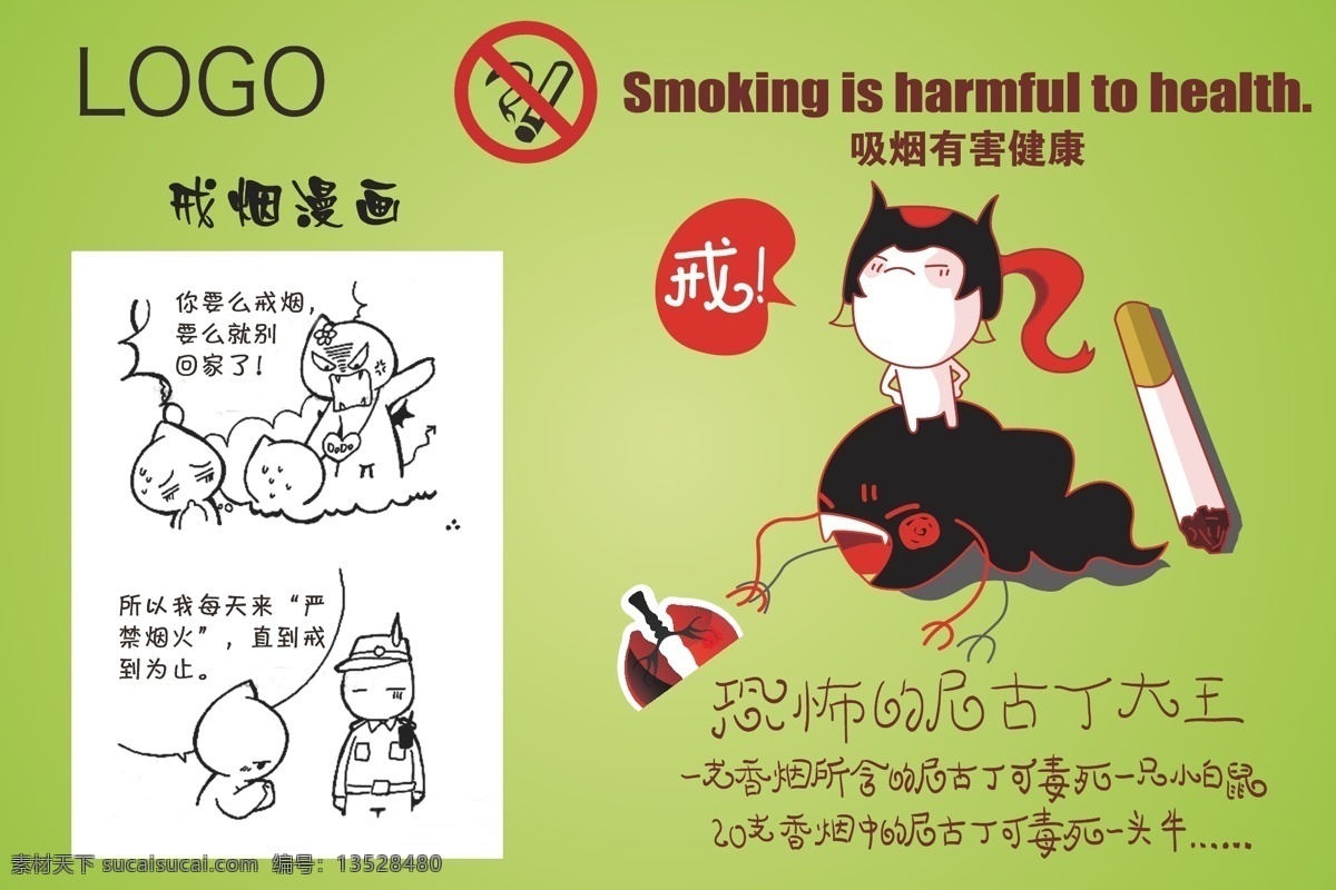 戒烟海报 戒烟展板 烟 戒烟 漫画 尼古丁 海报 展板 吸烟 吸烟有害健康 戒 白色