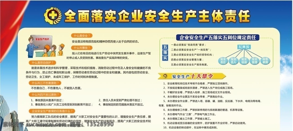 企业安全生产 安全 安全生产 展板 蓝色 文化艺术