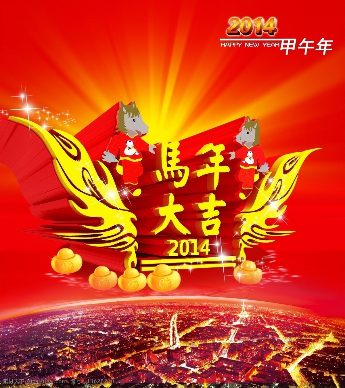 春节 贺新春 节日素材 马年大吉 马年 大吉 模板下载 马年素材 新年贺卡 新年快乐 源文件 psd源文件 请柬请帖