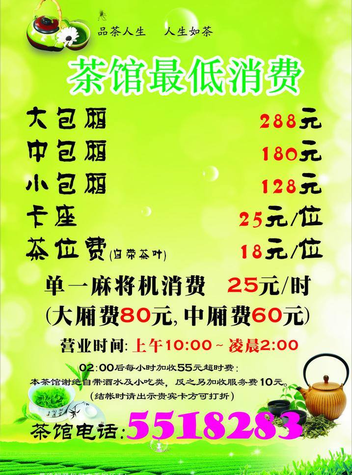 茶艺馆 茶 茶叶 海报模板下载 海报矢量素材 绿色 海报 矢量