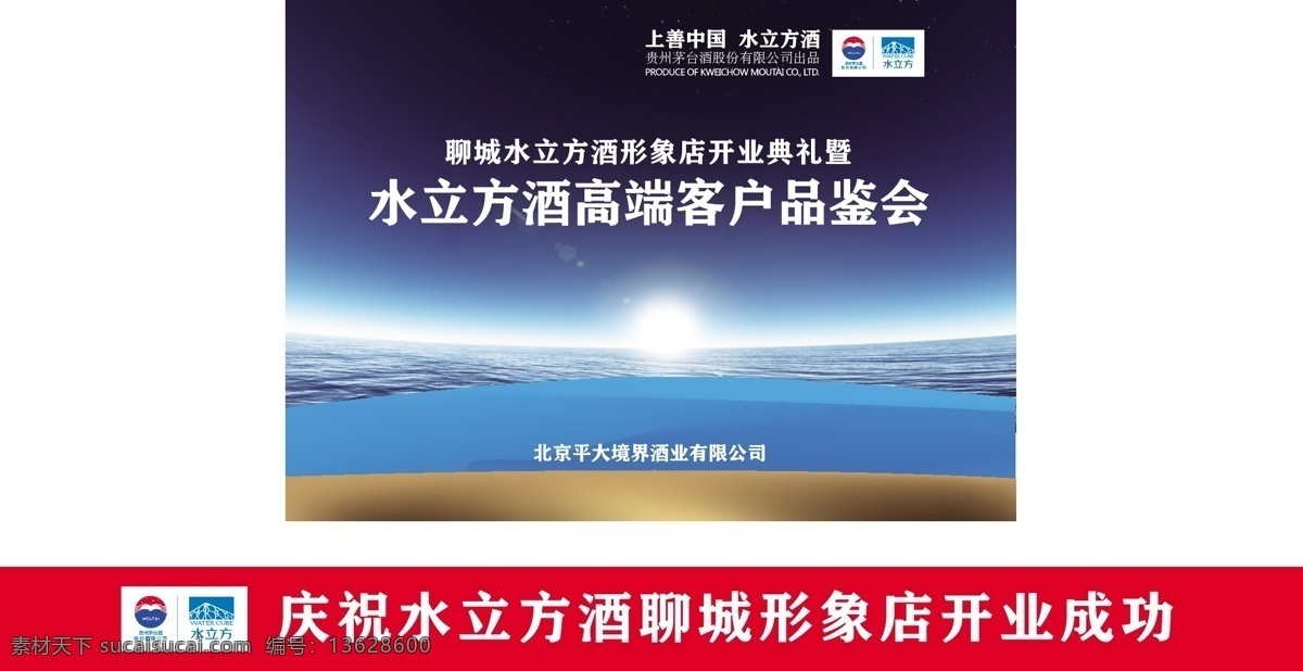 水 立方 酒 水立方酒 高端 客户 品鉴 会 矢量 其他海报设计