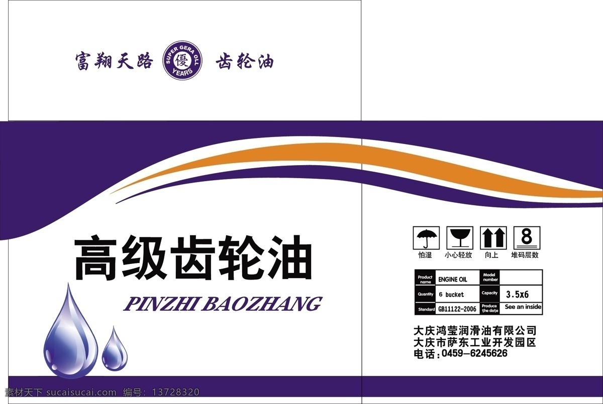 齿轮油 矢量 分层 大图 箱子 包装箱 包装设计
