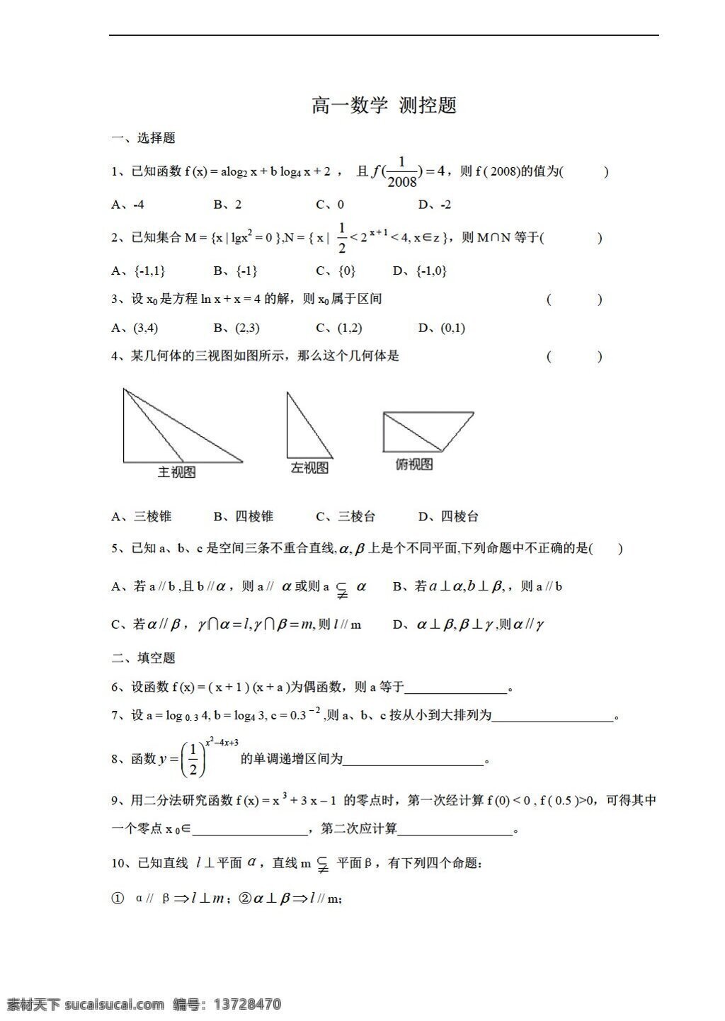 数学 北师大 版 测控 题 北师大版 必修2 试卷