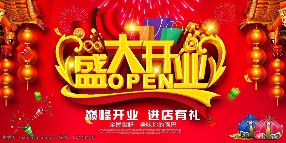 盛大开业拱门 盛大开业牌坊 开业拱门 盛大开业 盛大开业装饰 盛大开业背景 盛大开业展架 盛大开业素材 升级开业 全面升级 盛装开业 开业活动 开业盛典 隆重开业 开业庆典 重装开业 开业宣传单 开业海报 火爆开业 开业酬宾 开业大酬宾 开业钜惠 开业彩页 开业吊旗 即将开业 开业盛惠