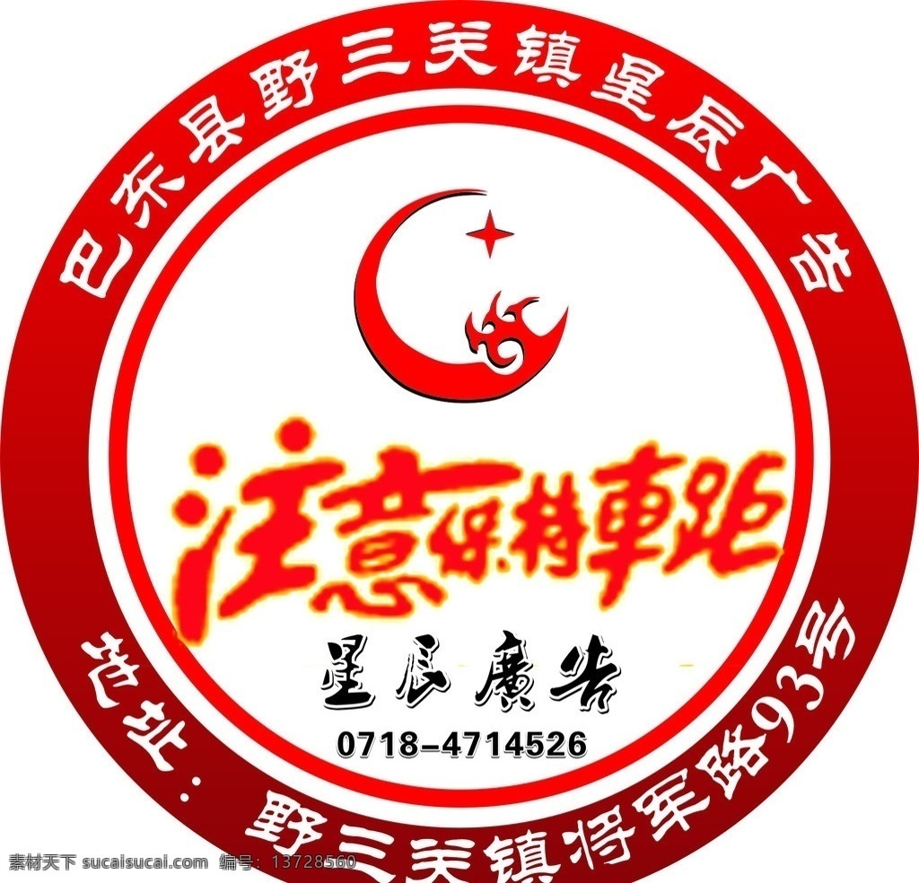 保持车距 汽车车尾贴 车尾贴 润滑油 标签 油滴 汽车 不干胶 其他设计 矢量