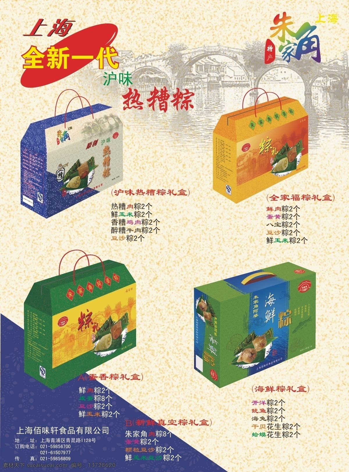 佰味轩 食品 粽子 单页 宣传单 广告 礼盒 朱家角 展板模板 矢量