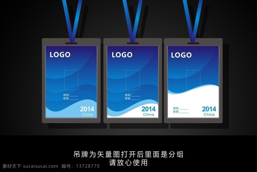 工作吊牌 工作证 工作 牌 模板下载 工作牌 蓝色工作证 工作证背景 展会证 来宾证 工作证设计 红色证件卡 红色工作证 工作证模版 高档工作证 背景 医院工作证 公司工作证 工厂工作证 政府工作证 房地产工作证 志愿者工作证 企业工作证 酒吧工作证 证件卡 来访证 出入证 会议证 入场证 参观证 证件套 员工胸卡 皮卡套 吊绳 胸牌 vip名片 名片卡片 矢量